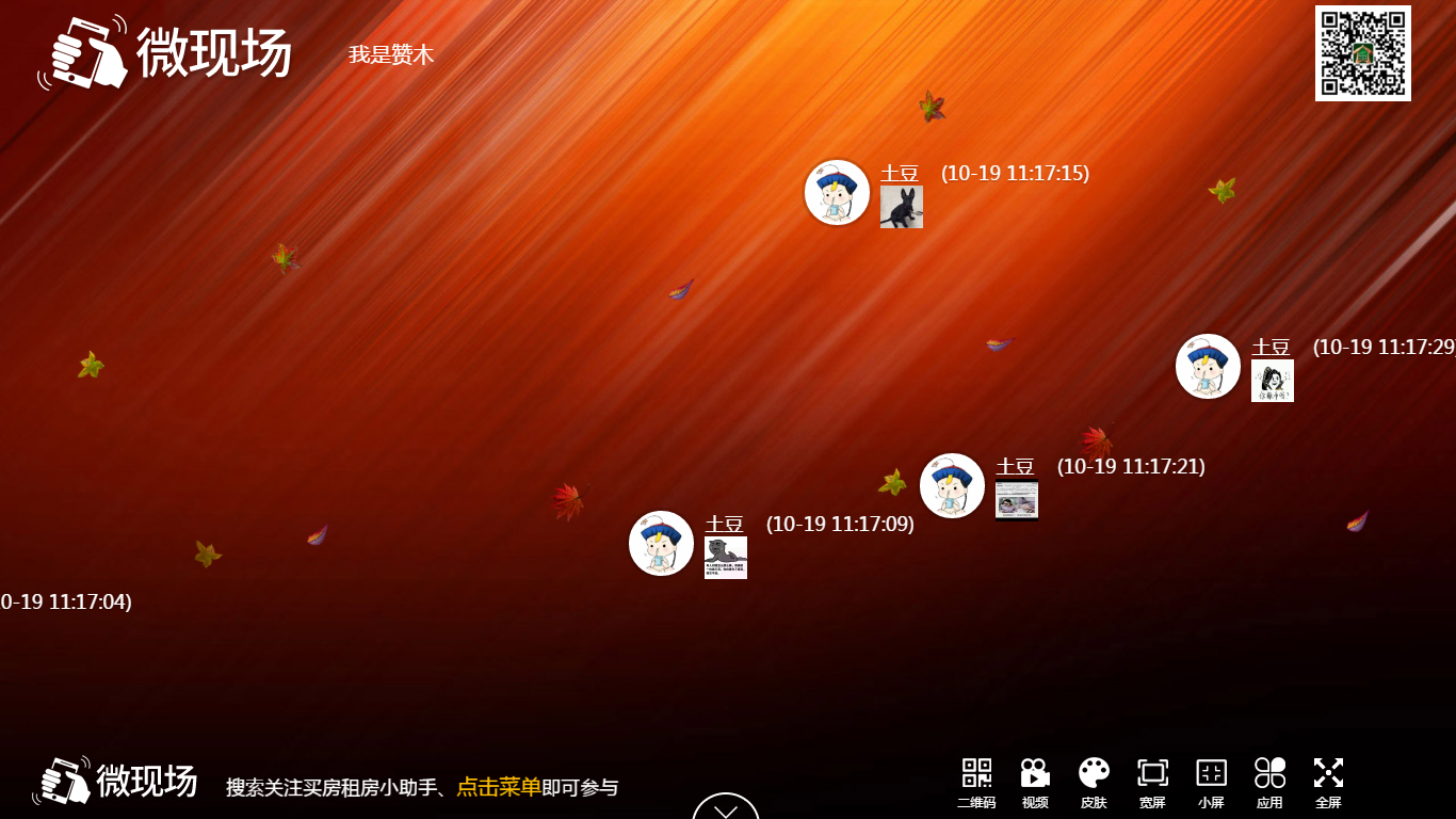 春哥微信多用户营销系统V14.0隆重发布！新增微信墙大屏幕功能！